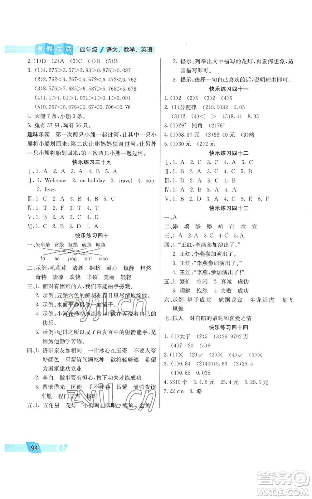 北京師范大學(xué)出版社2022暑假新天地暑假生活三年級起點四年級合訂本通用版參考答案