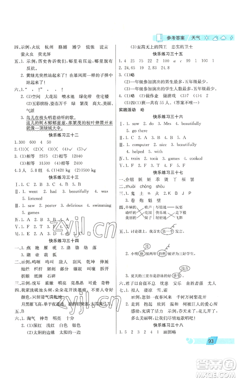 北京師范大學(xué)出版社2022暑假新天地暑假生活三年級起點四年級合訂本通用版參考答案