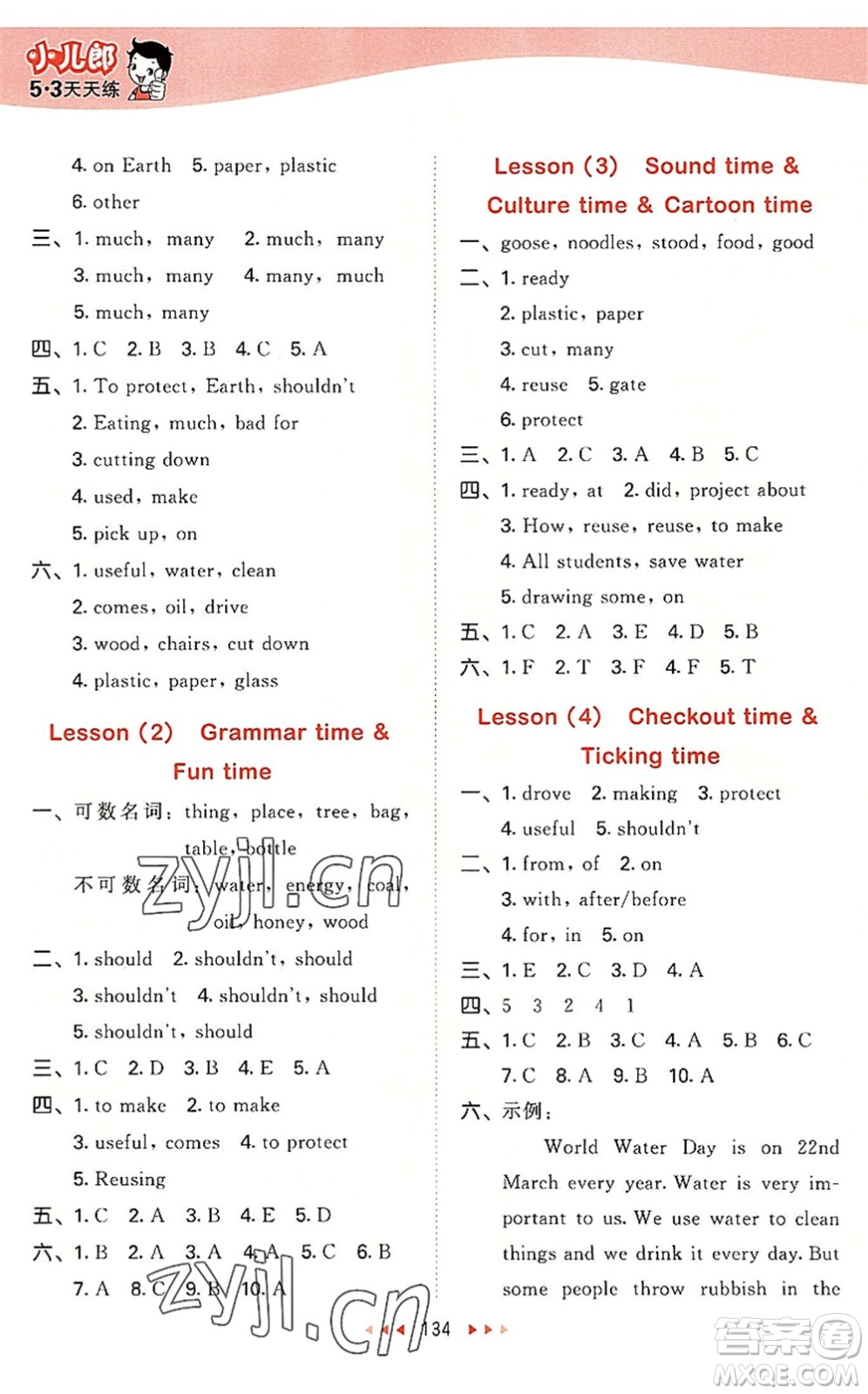 教育科學(xué)出版社2022秋季53天天練六年級英語上冊YL譯林版答案