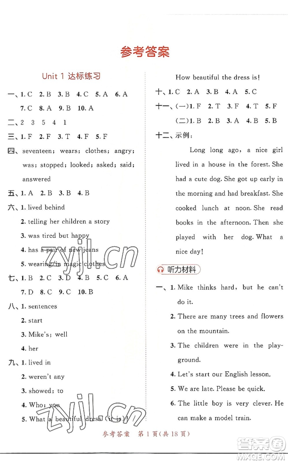 教育科學(xué)出版社2022秋季53天天練六年級英語上冊YL譯林版答案