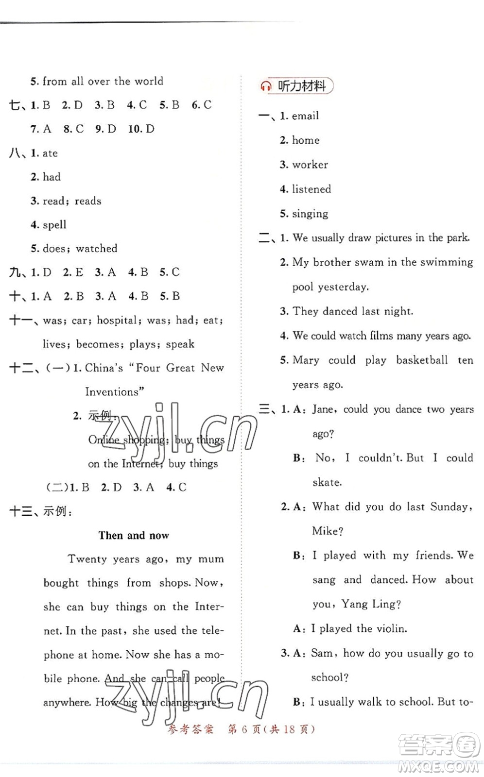 教育科學(xué)出版社2022秋季53天天練六年級英語上冊YL譯林版答案