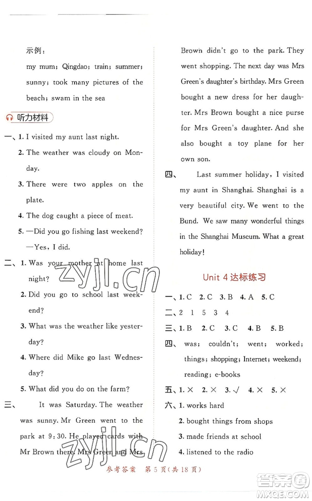 教育科學(xué)出版社2022秋季53天天練六年級英語上冊YL譯林版答案