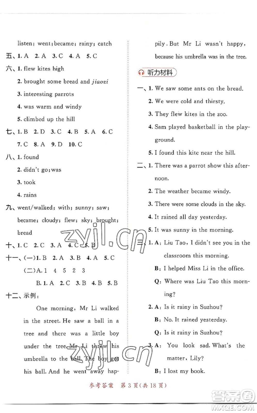 教育科學(xué)出版社2022秋季53天天練六年級英語上冊YL譯林版答案