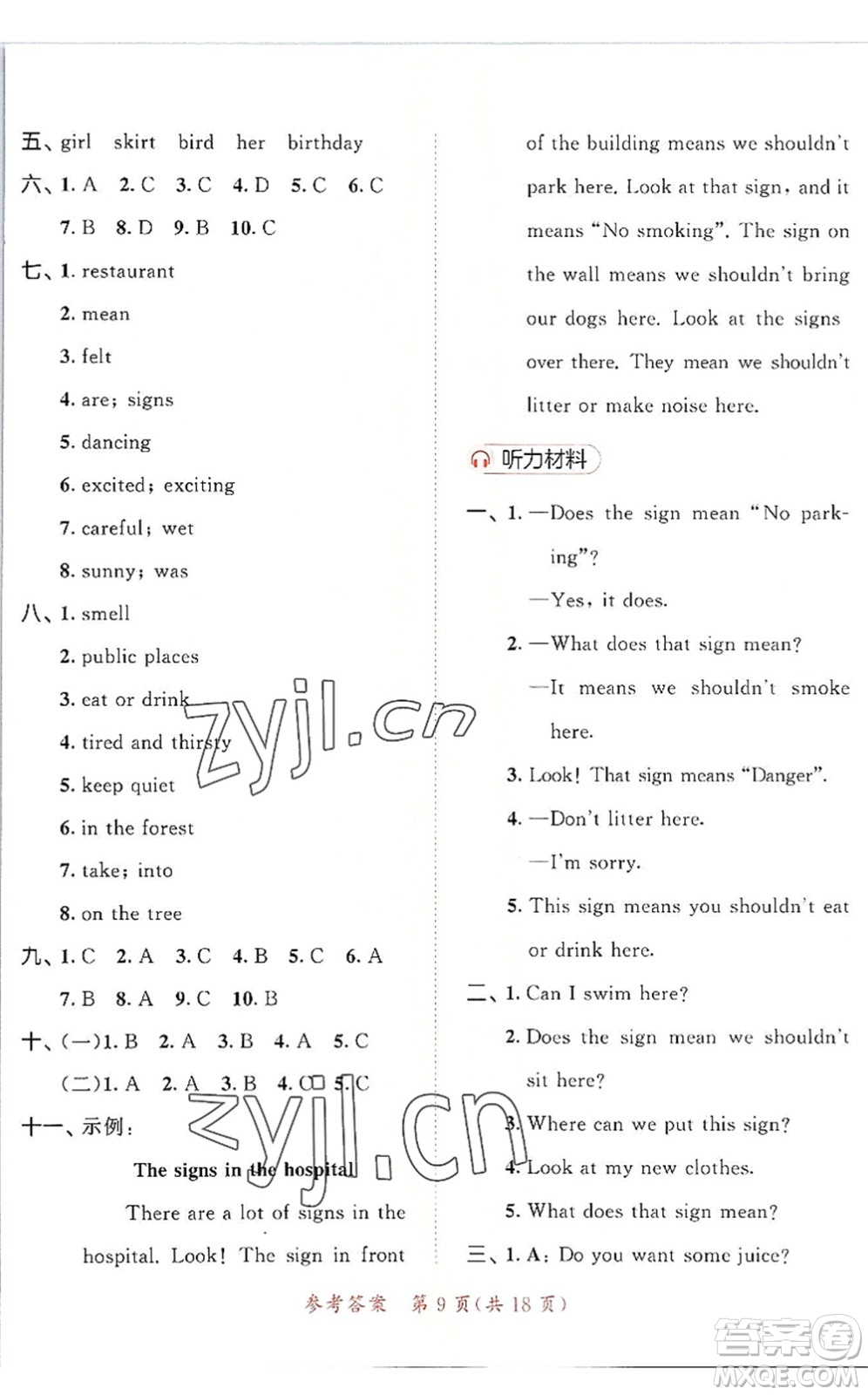 教育科學(xué)出版社2022秋季53天天練六年級英語上冊YL譯林版答案