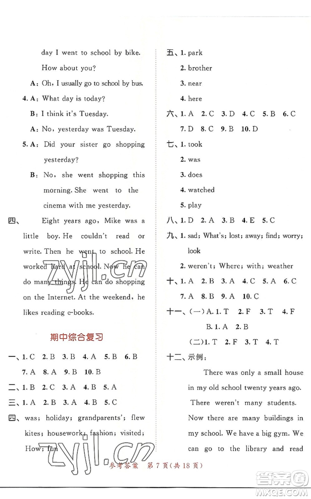 教育科學(xué)出版社2022秋季53天天練六年級英語上冊YL譯林版答案