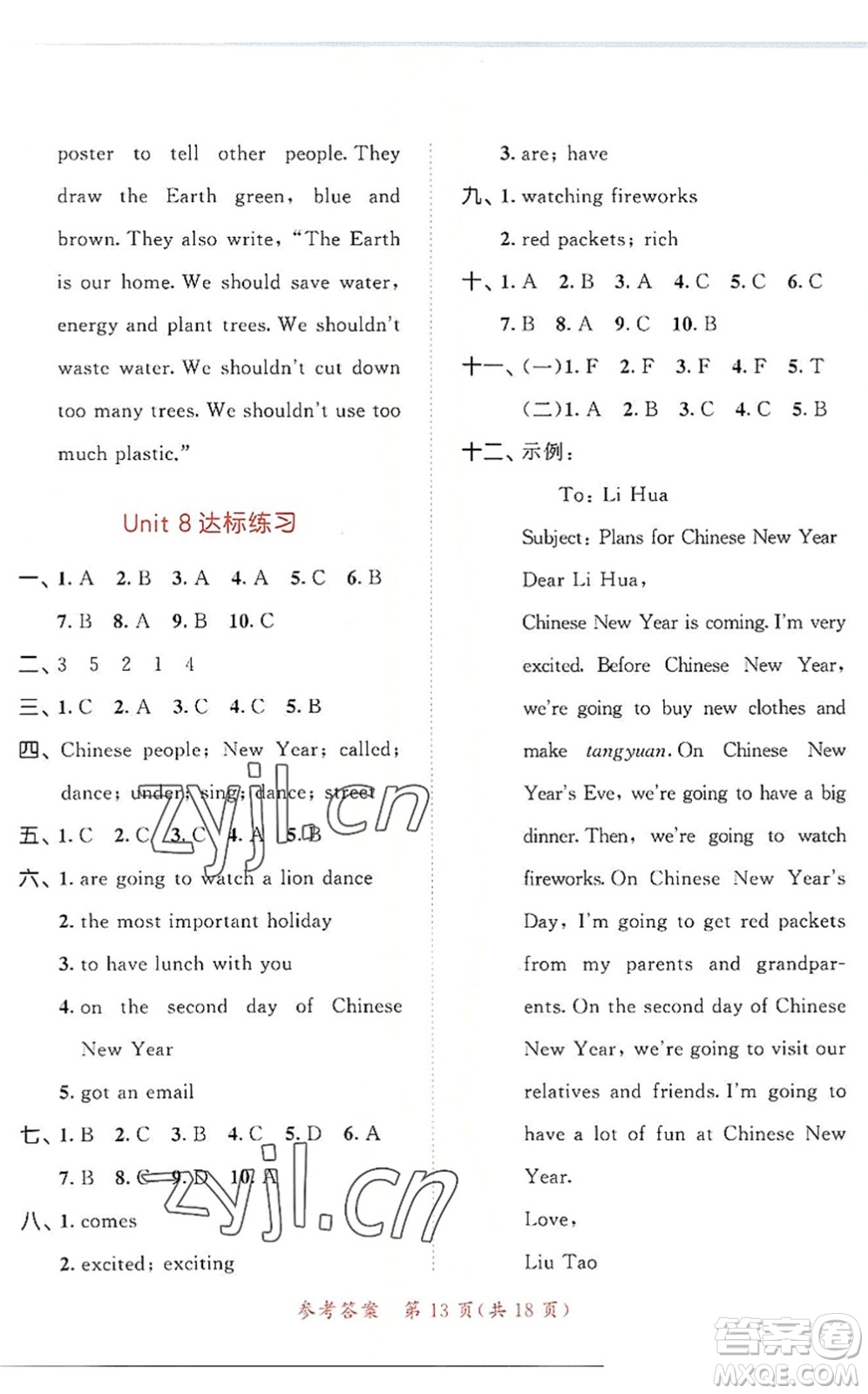 教育科學(xué)出版社2022秋季53天天練六年級英語上冊YL譯林版答案