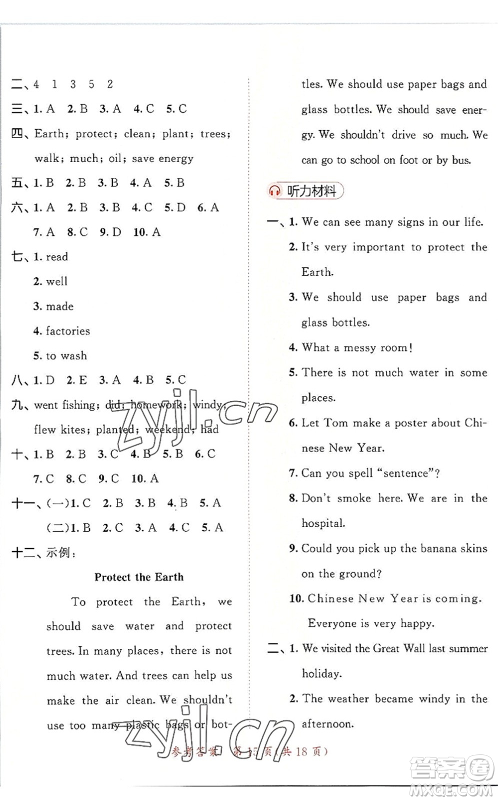 教育科學(xué)出版社2022秋季53天天練六年級英語上冊YL譯林版答案