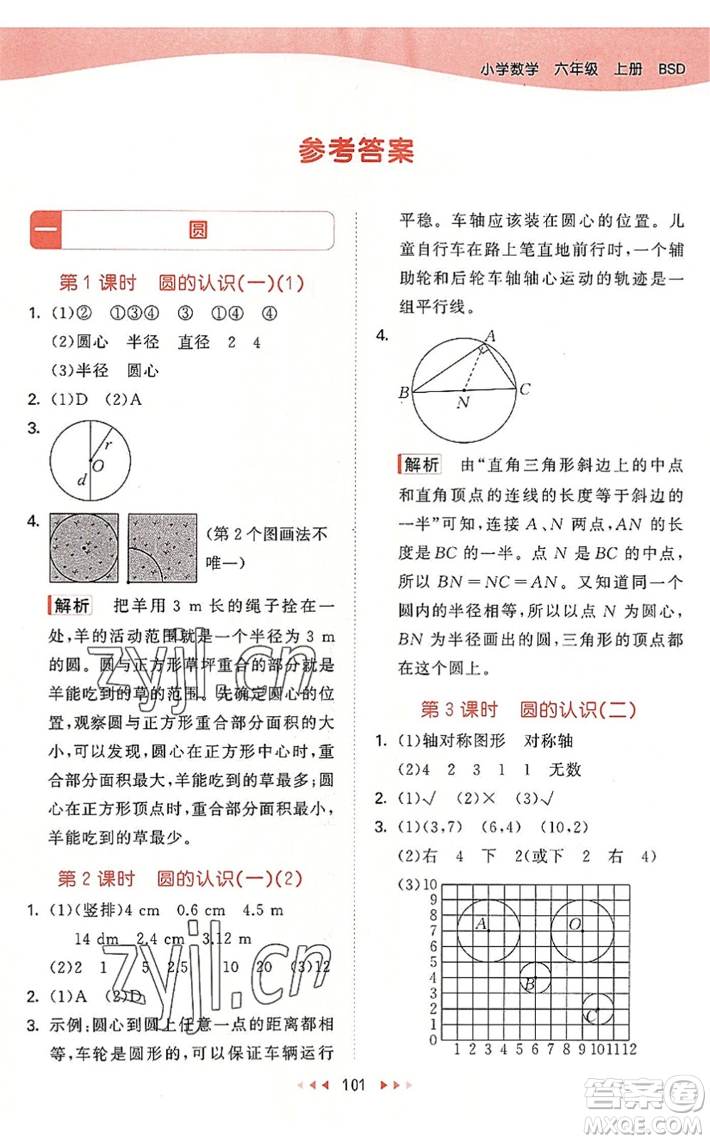 教育科學出版社2022秋季53天天練六年級數(shù)學上冊BSD北師大版答案