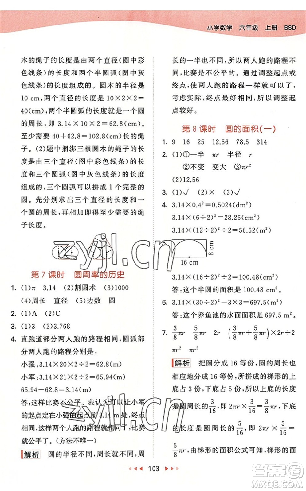 教育科學出版社2022秋季53天天練六年級數(shù)學上冊BSD北師大版答案