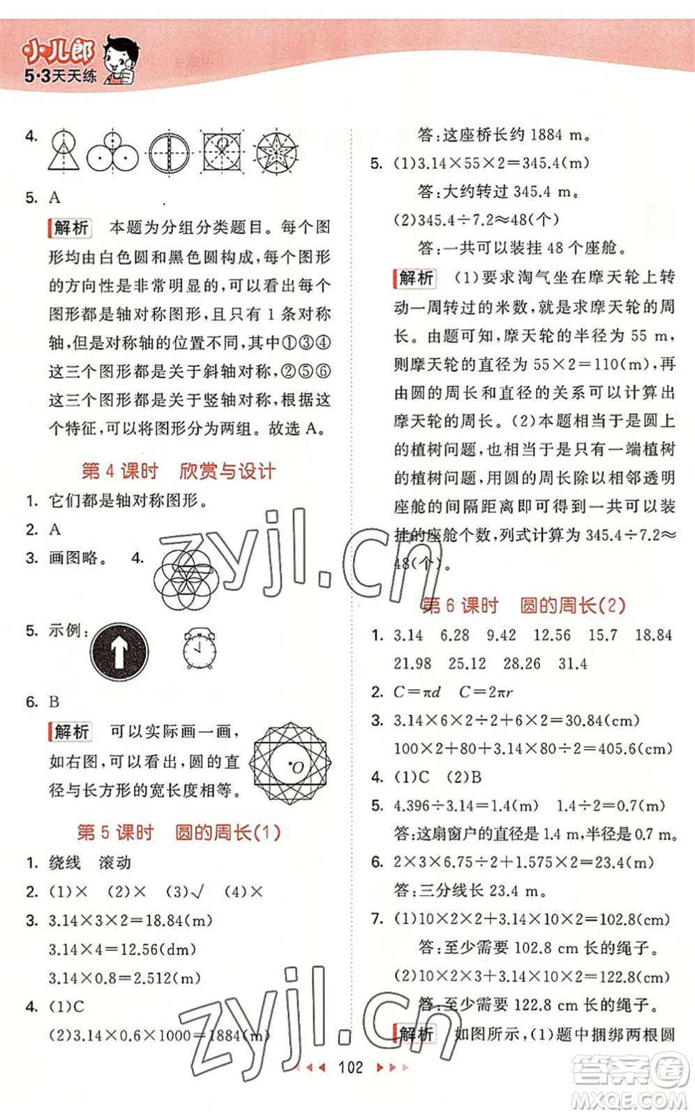 教育科學出版社2022秋季53天天練六年級數(shù)學上冊BSD北師大版答案