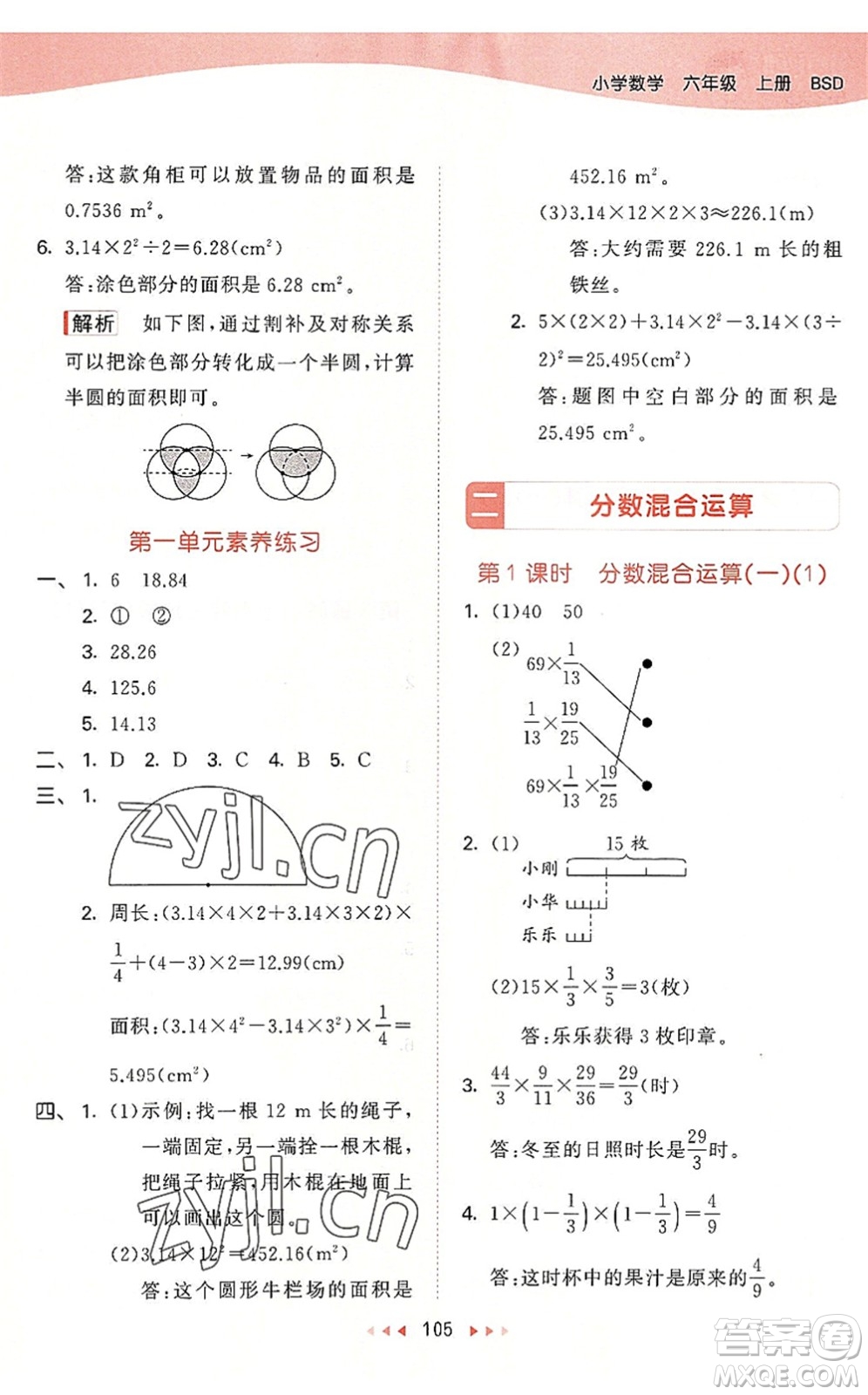 教育科學出版社2022秋季53天天練六年級數(shù)學上冊BSD北師大版答案