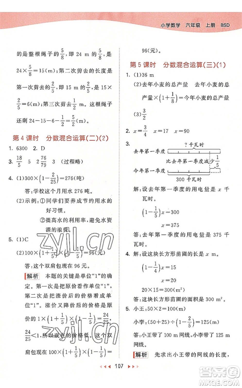 教育科學出版社2022秋季53天天練六年級數(shù)學上冊BSD北師大版答案