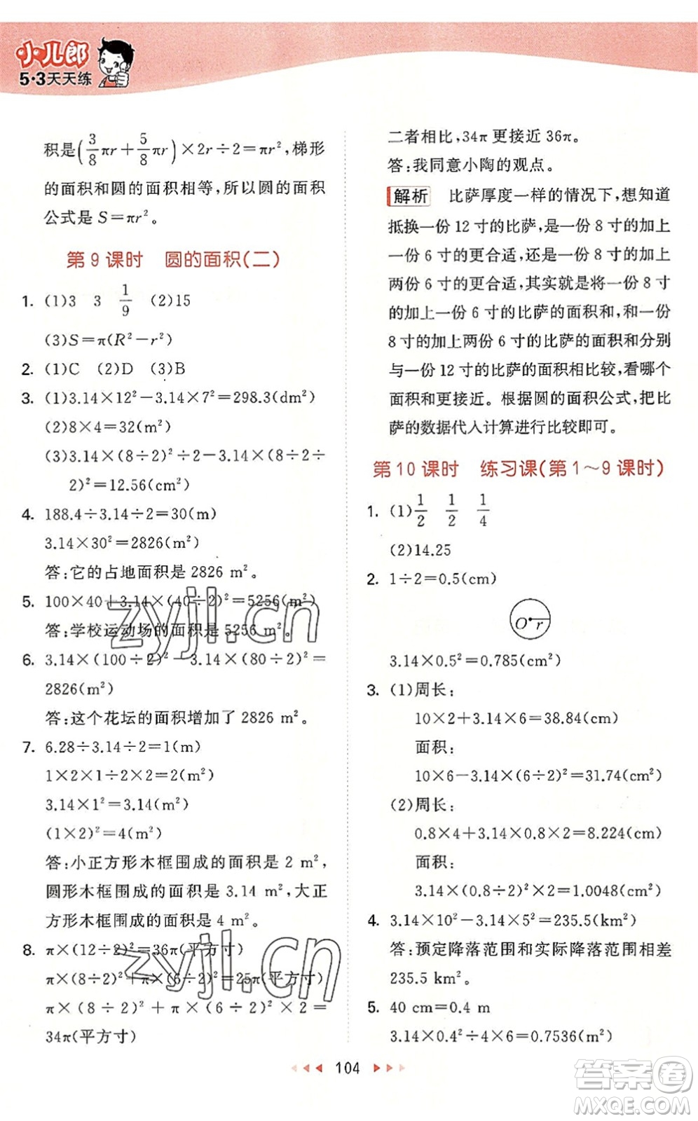 教育科學出版社2022秋季53天天練六年級數(shù)學上冊BSD北師大版答案