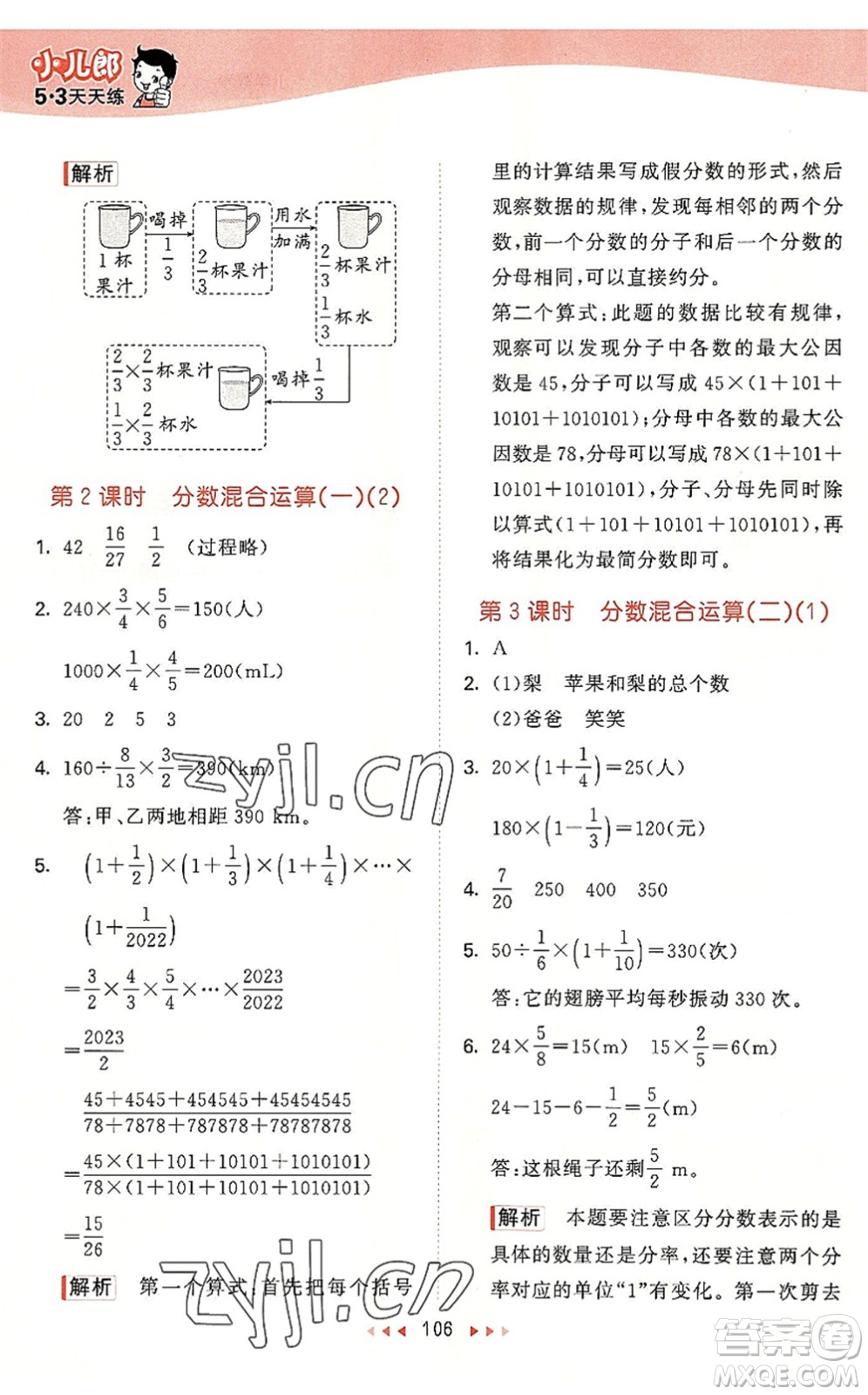 教育科學出版社2022秋季53天天練六年級數(shù)學上冊BSD北師大版答案