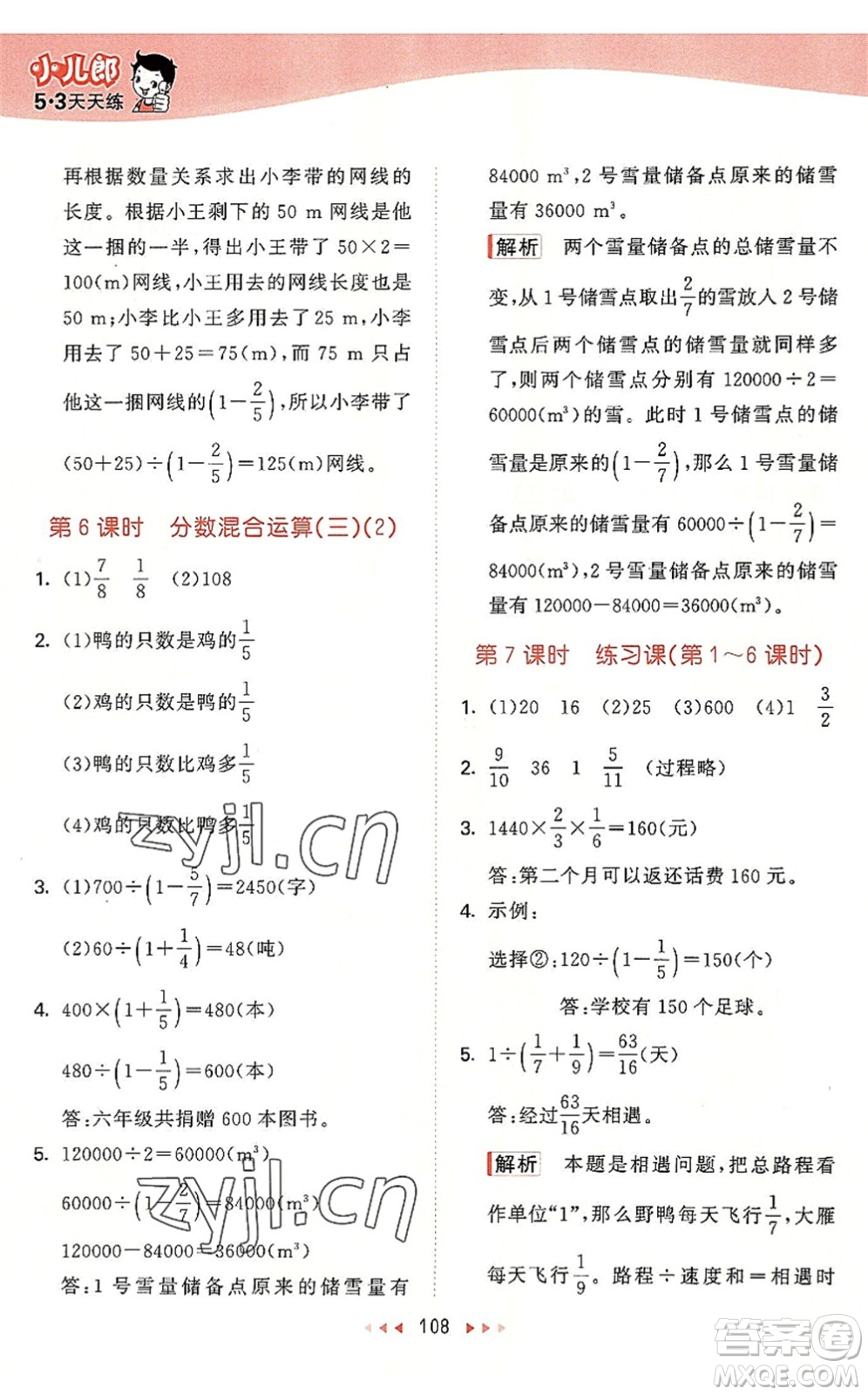 教育科學出版社2022秋季53天天練六年級數(shù)學上冊BSD北師大版答案