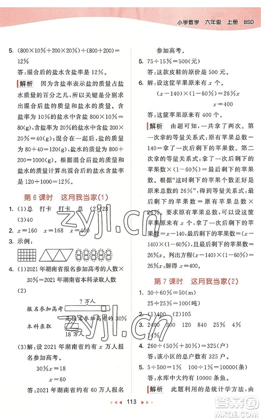 教育科學出版社2022秋季53天天練六年級數(shù)學上冊BSD北師大版答案