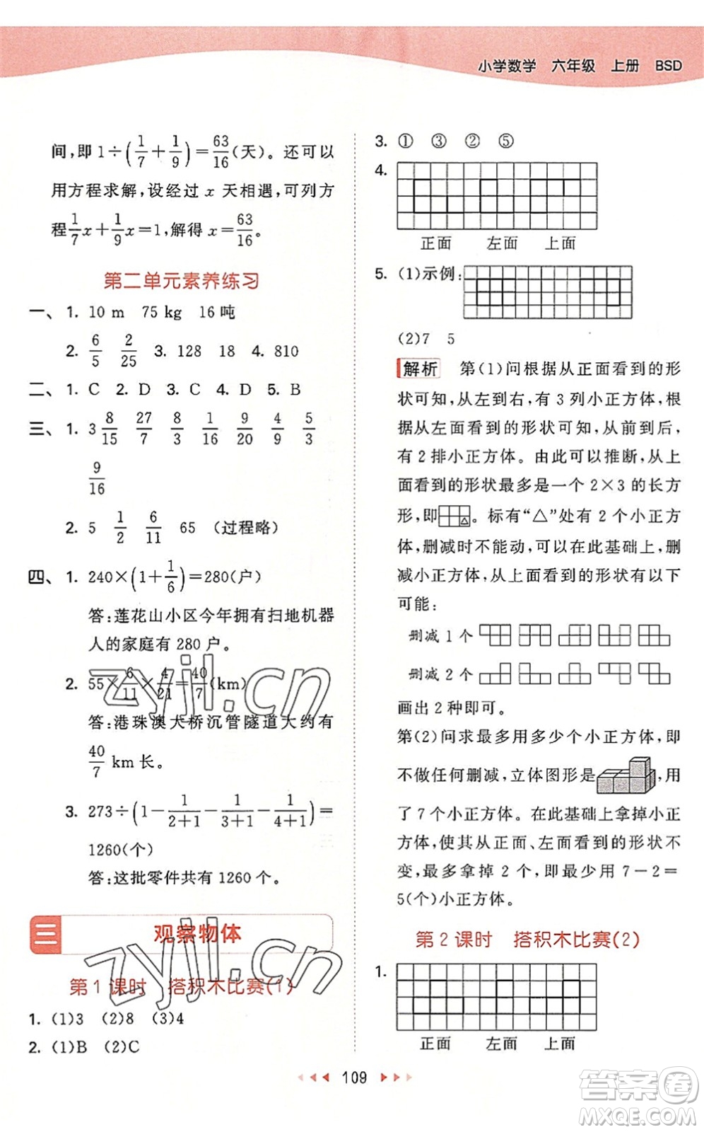 教育科學出版社2022秋季53天天練六年級數(shù)學上冊BSD北師大版答案