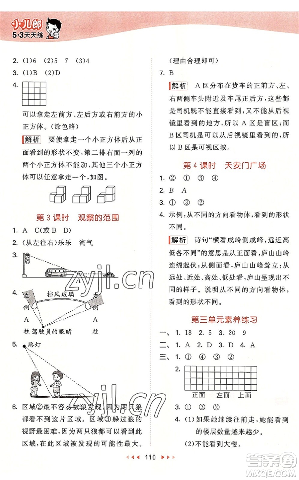 教育科學出版社2022秋季53天天練六年級數(shù)學上冊BSD北師大版答案