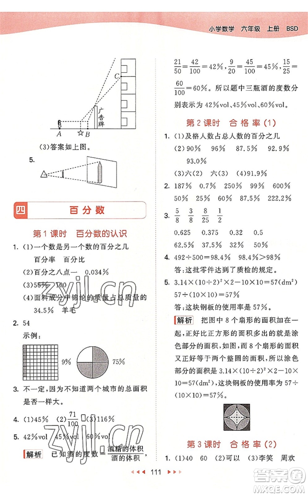 教育科學出版社2022秋季53天天練六年級數(shù)學上冊BSD北師大版答案