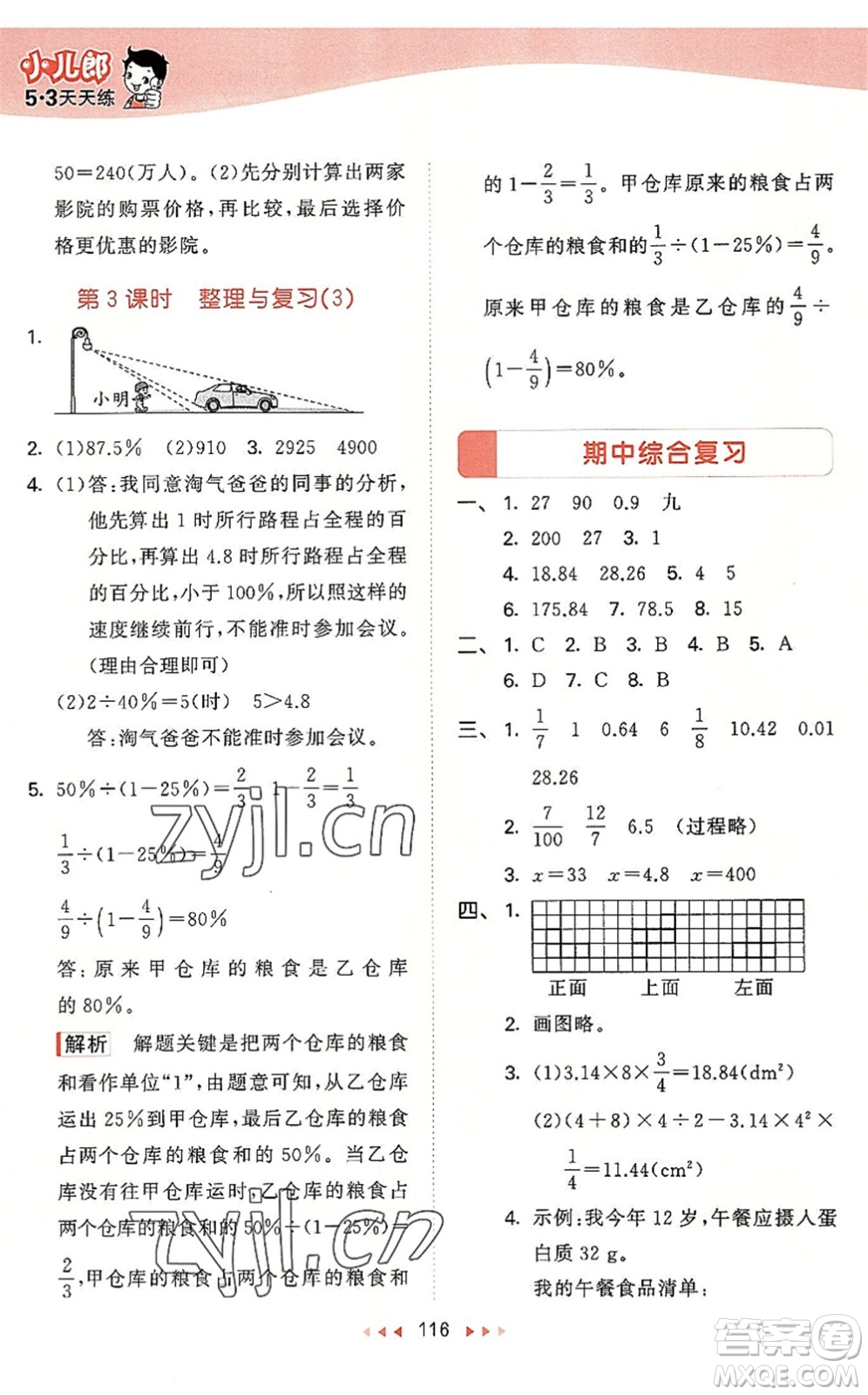 教育科學出版社2022秋季53天天練六年級數(shù)學上冊BSD北師大版答案