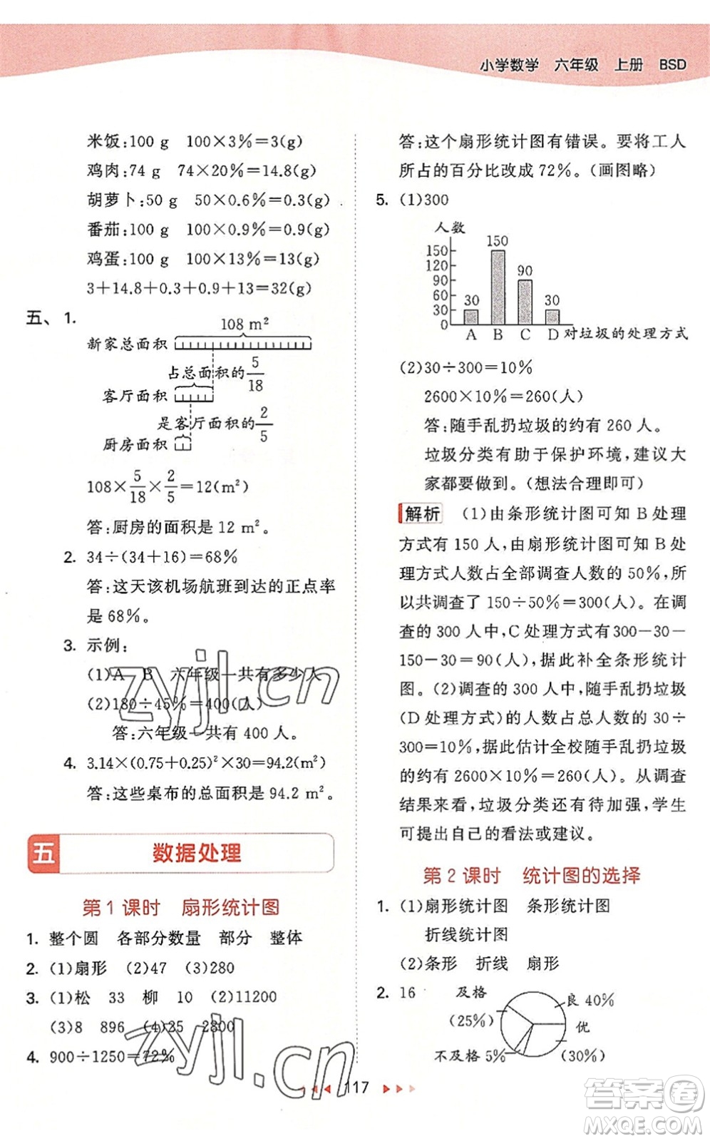 教育科學出版社2022秋季53天天練六年級數(shù)學上冊BSD北師大版答案