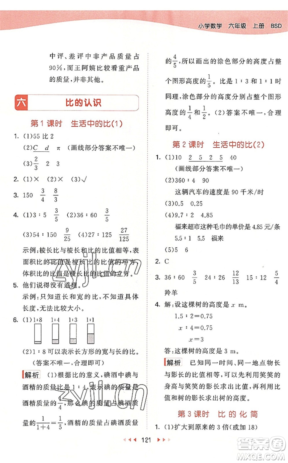 教育科學出版社2022秋季53天天練六年級數(shù)學上冊BSD北師大版答案