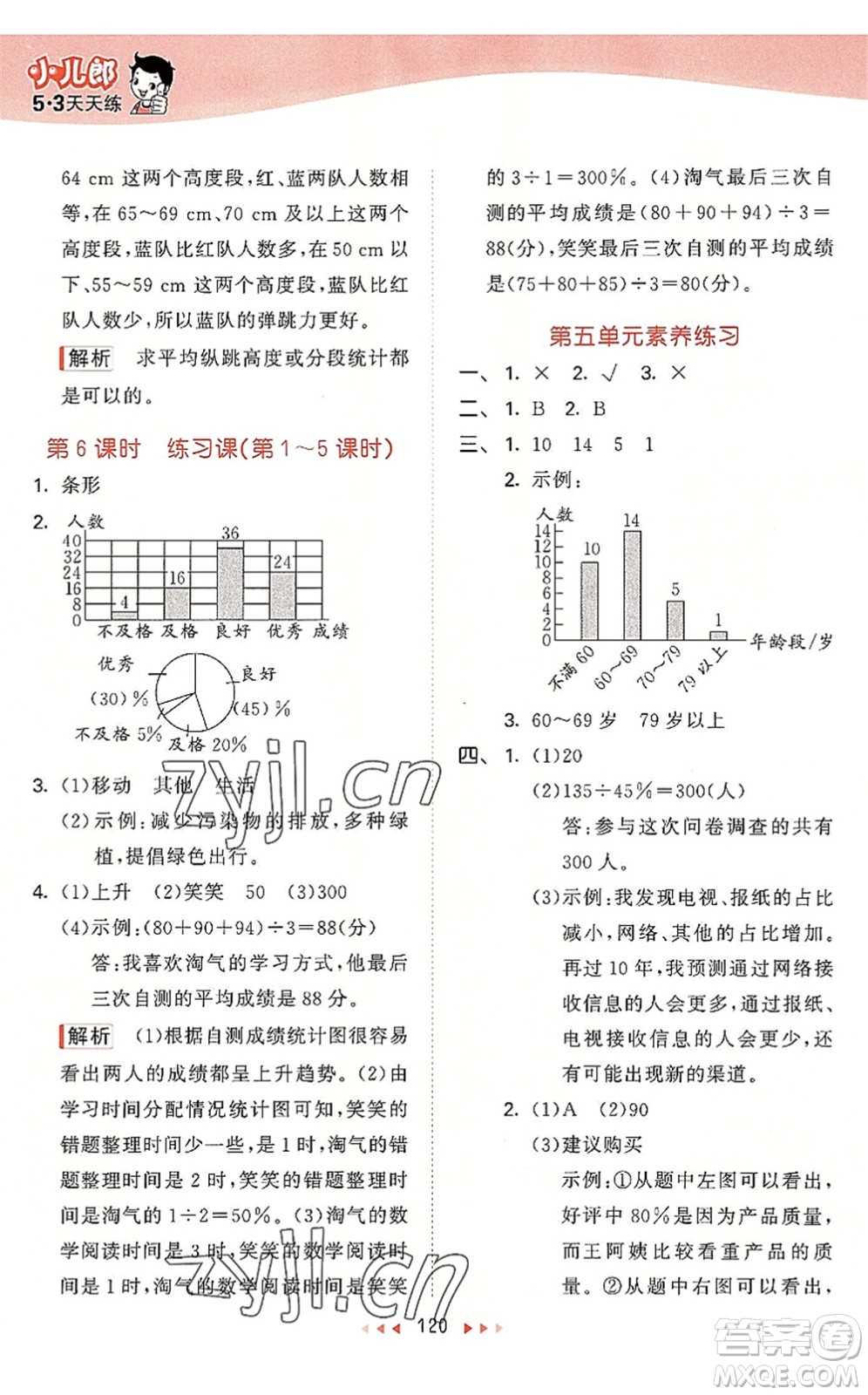 教育科學出版社2022秋季53天天練六年級數(shù)學上冊BSD北師大版答案