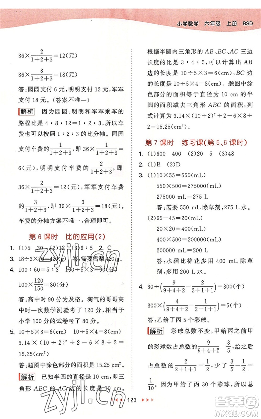 教育科學出版社2022秋季53天天練六年級數(shù)學上冊BSD北師大版答案