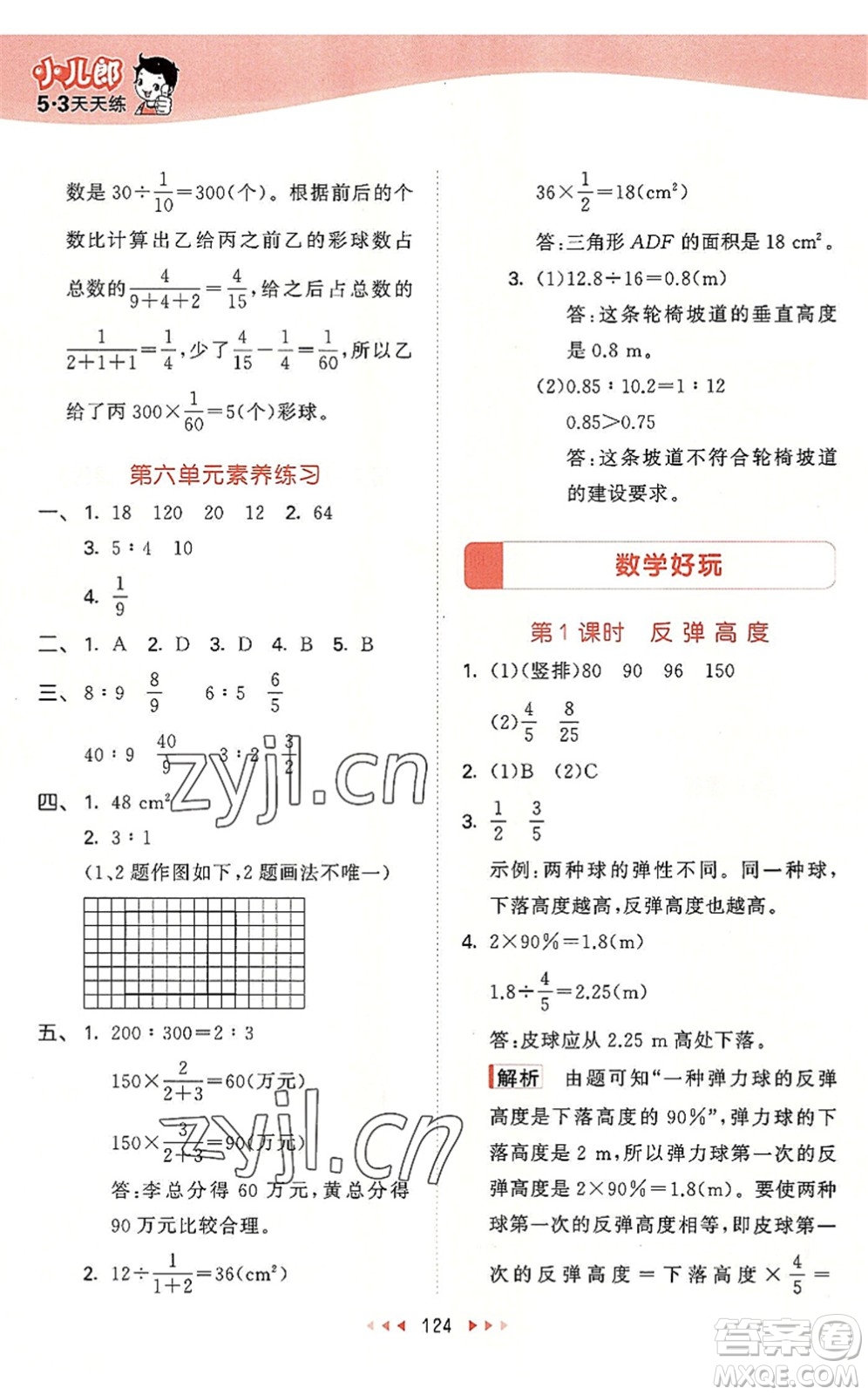 教育科學出版社2022秋季53天天練六年級數(shù)學上冊BSD北師大版答案