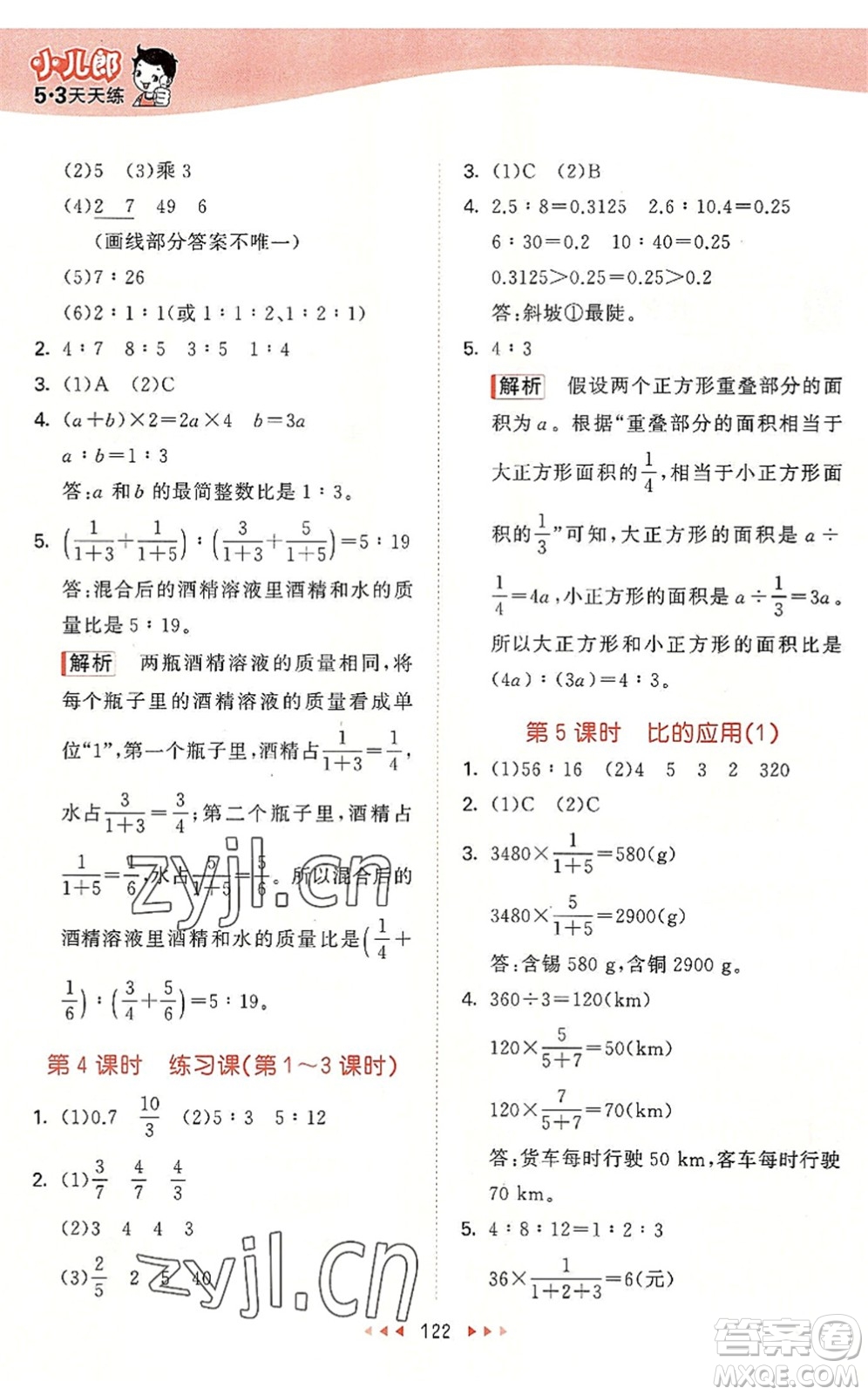 教育科學出版社2022秋季53天天練六年級數(shù)學上冊BSD北師大版答案