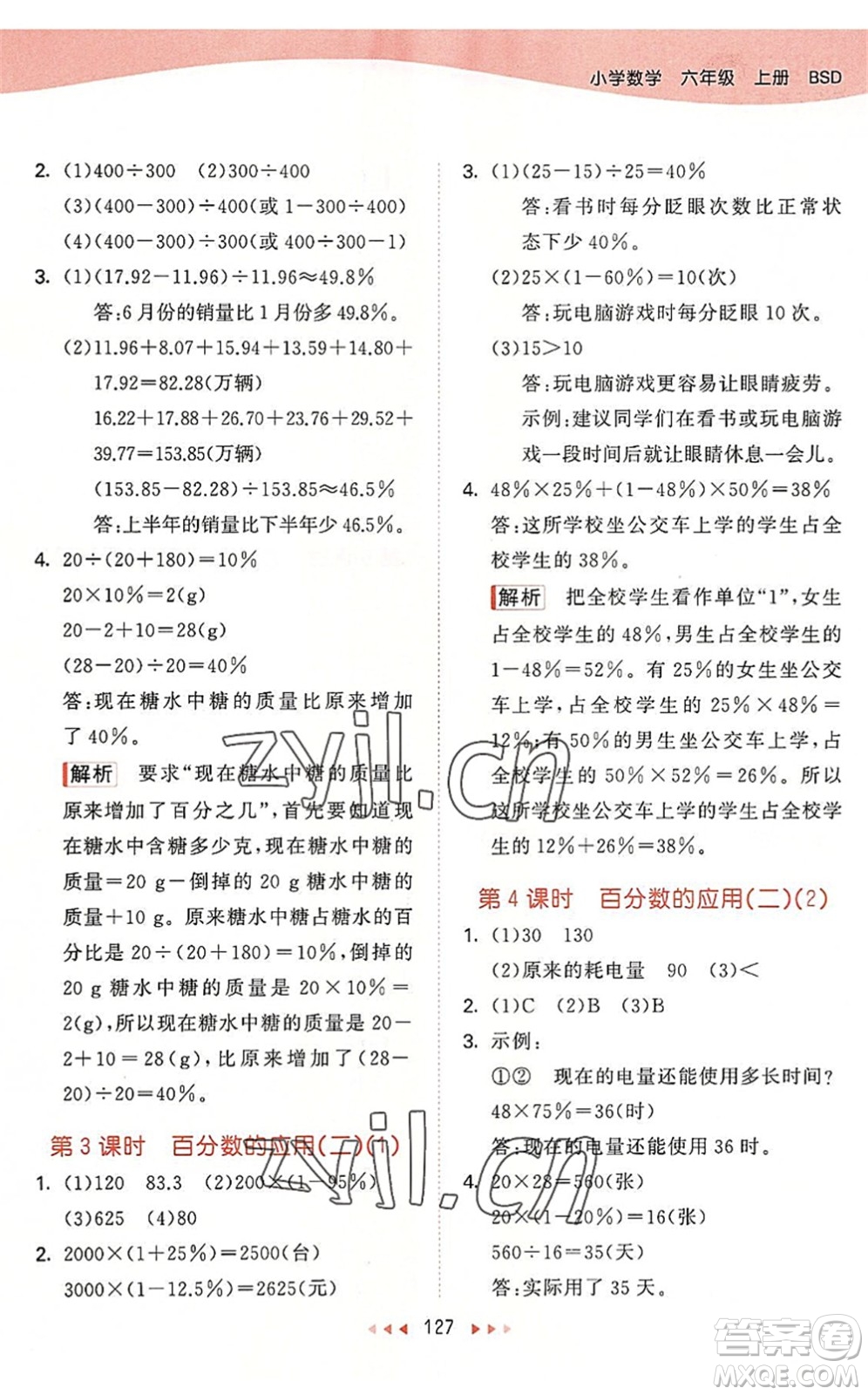 教育科學出版社2022秋季53天天練六年級數(shù)學上冊BSD北師大版答案