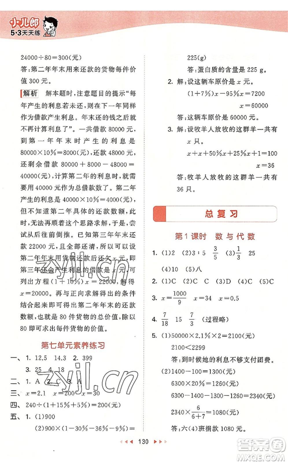 教育科學出版社2022秋季53天天練六年級數(shù)學上冊BSD北師大版答案