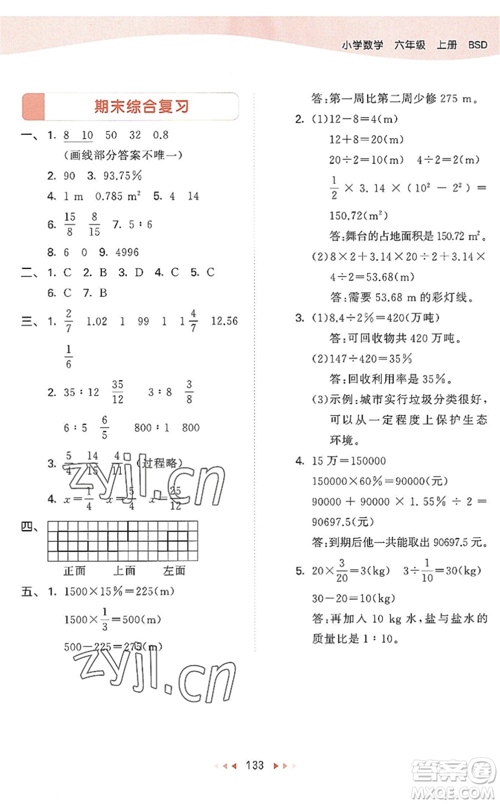 教育科學出版社2022秋季53天天練六年級數(shù)學上冊BSD北師大版答案