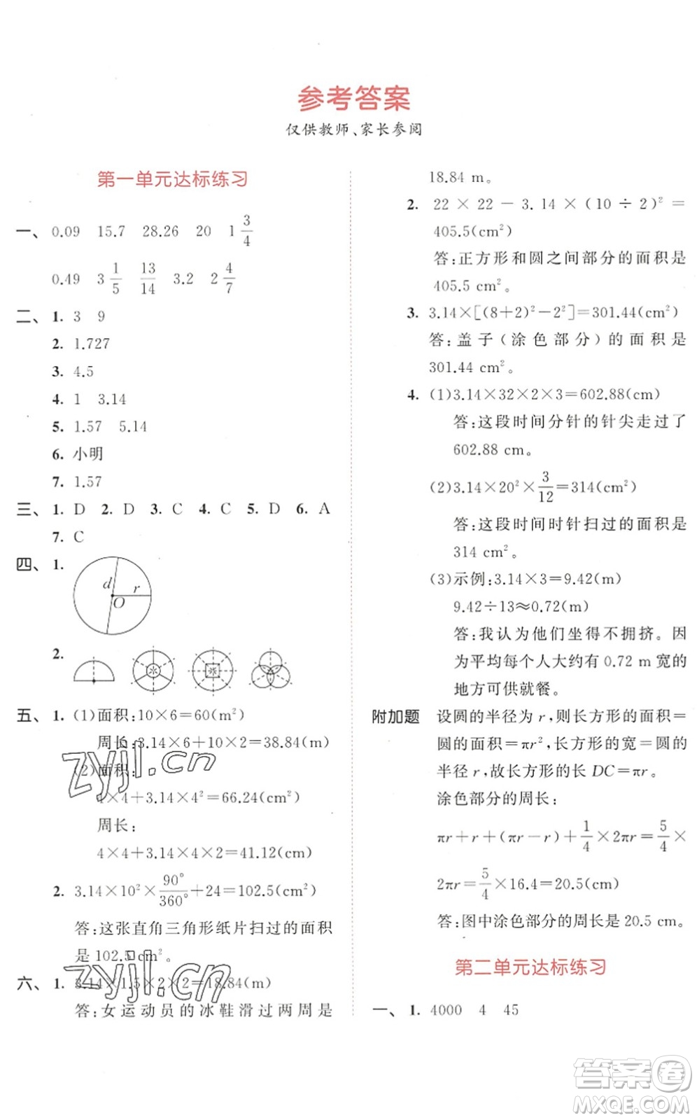 教育科學出版社2022秋季53天天練六年級數(shù)學上冊BSD北師大版答案