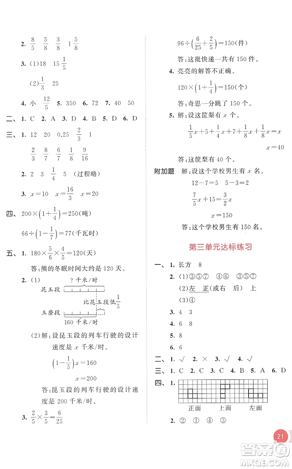 教育科學出版社2022秋季53天天練六年級數(shù)學上冊BSD北師大版答案