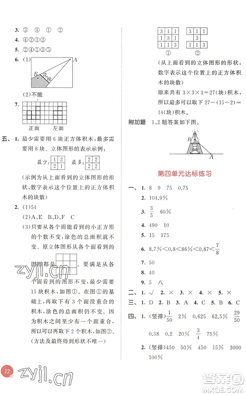 教育科學出版社2022秋季53天天練六年級數(shù)學上冊BSD北師大版答案