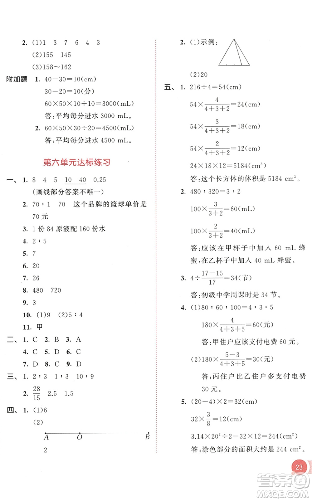 教育科學出版社2022秋季53天天練六年級數(shù)學上冊BSD北師大版答案