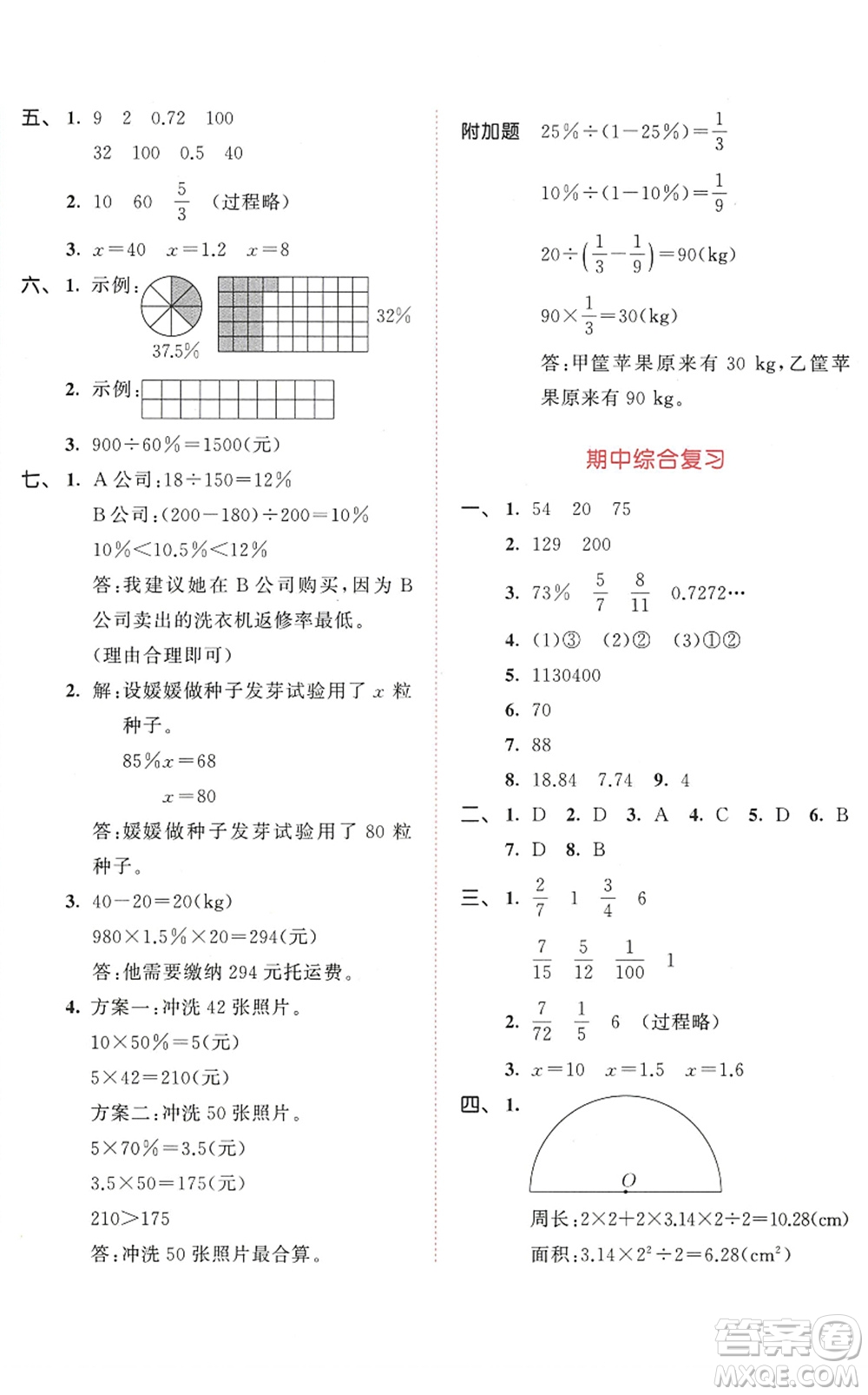 教育科學出版社2022秋季53天天練六年級數(shù)學上冊BSD北師大版答案