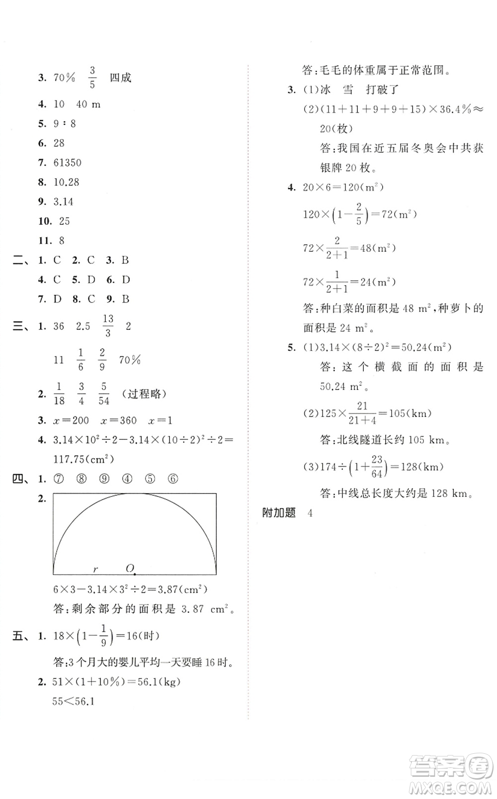 教育科學出版社2022秋季53天天練六年級數(shù)學上冊BSD北師大版答案