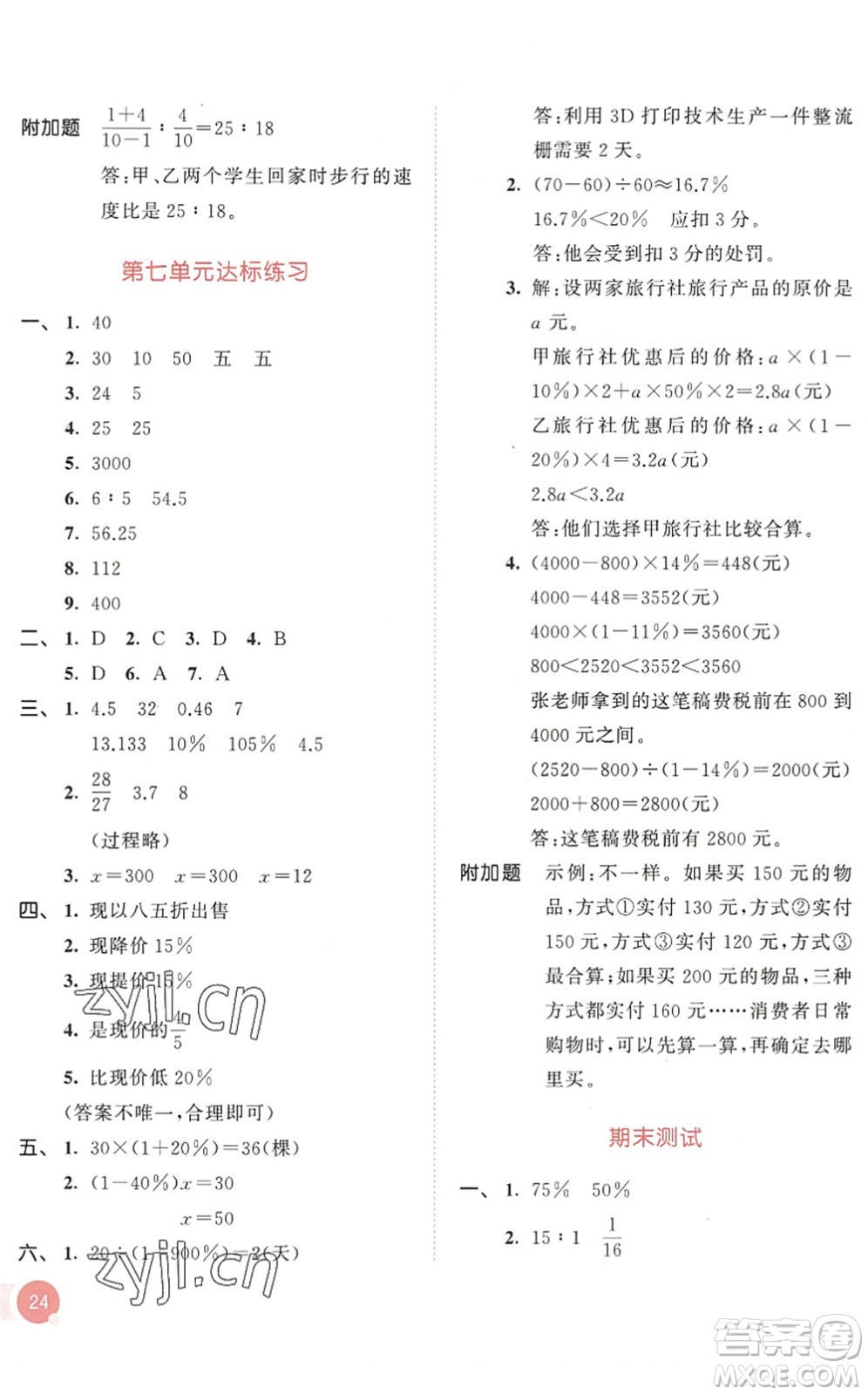 教育科學出版社2022秋季53天天練六年級數(shù)學上冊BSD北師大版答案