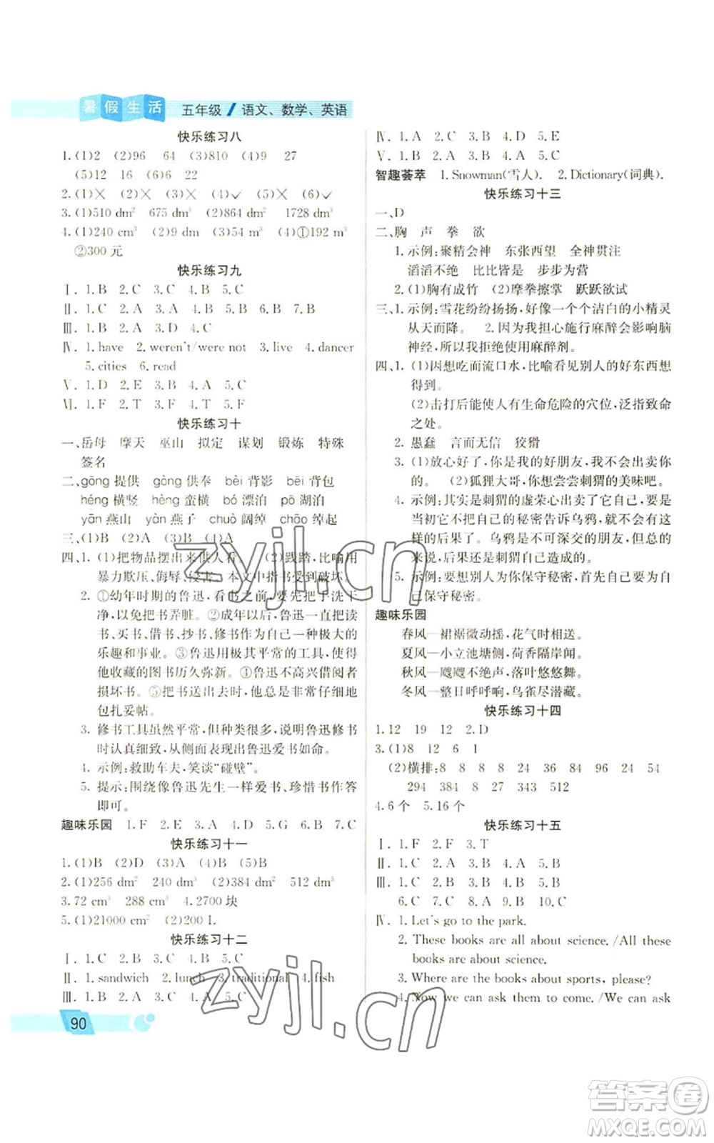 北京師范大學出版社2022暑假新天地暑假生活三年級起點五年級合訂本通用版參考答案