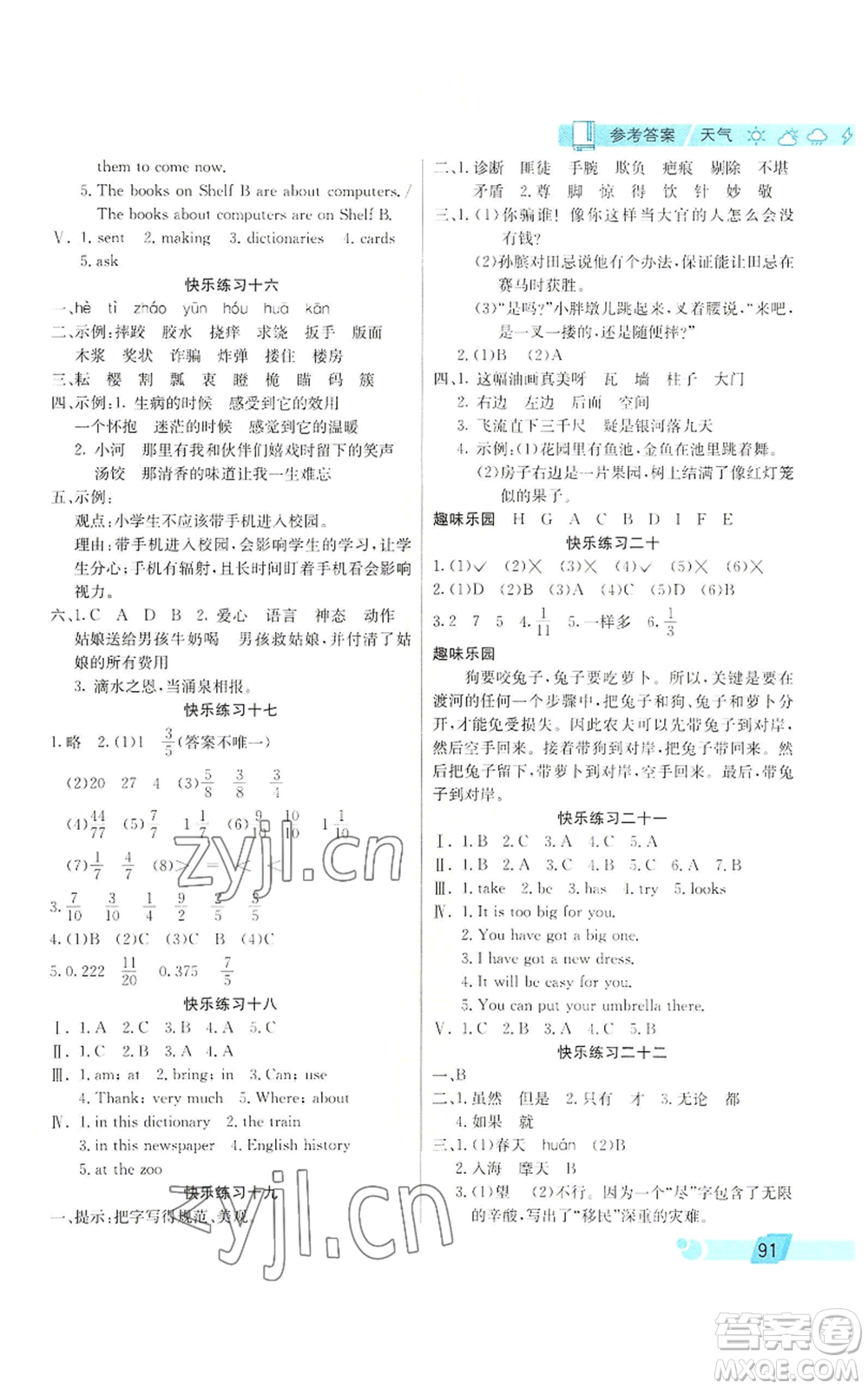 北京師范大學出版社2022暑假新天地暑假生活三年級起點五年級合訂本通用版參考答案