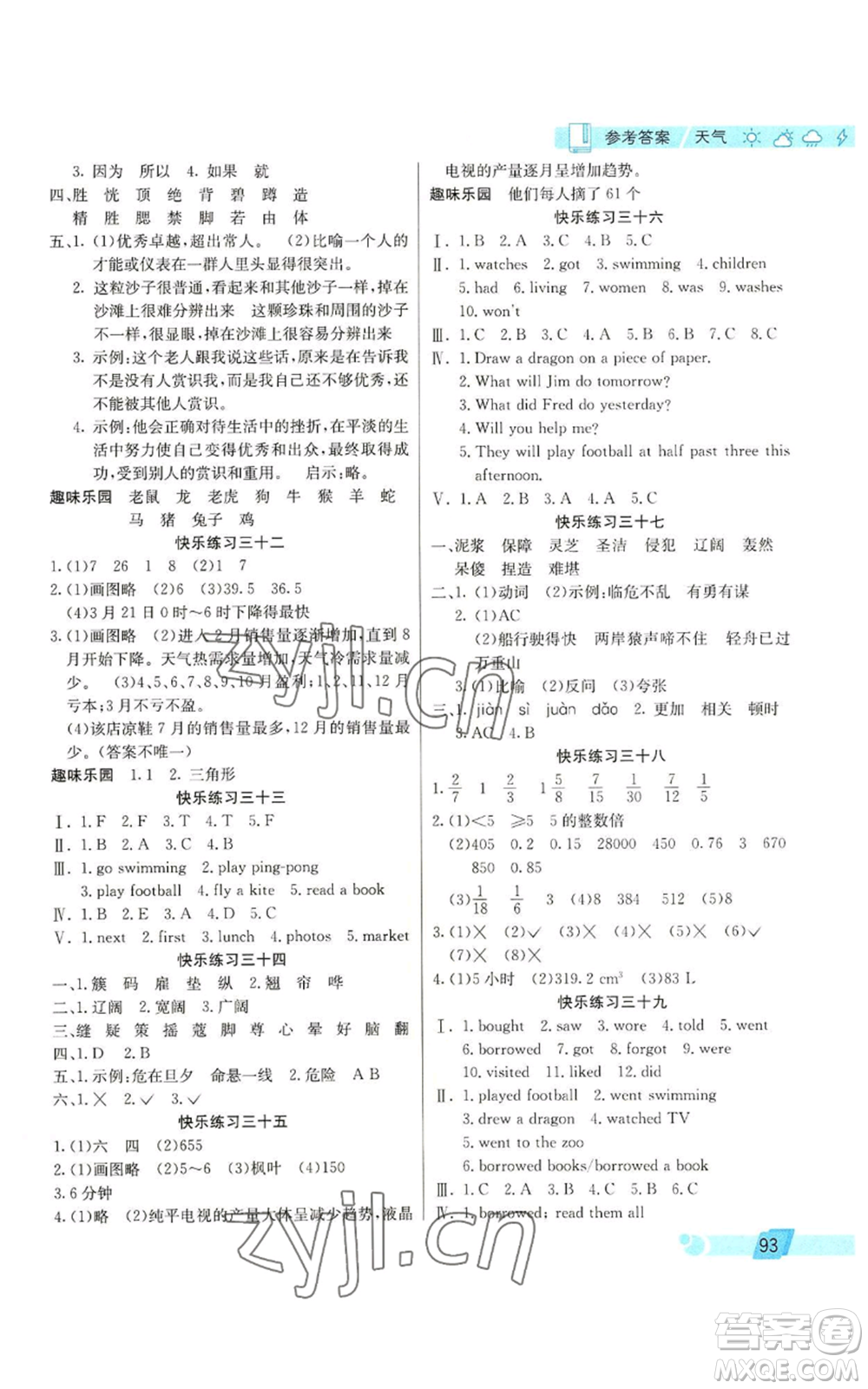 北京師范大學出版社2022暑假新天地暑假生活三年級起點五年級合訂本通用版參考答案