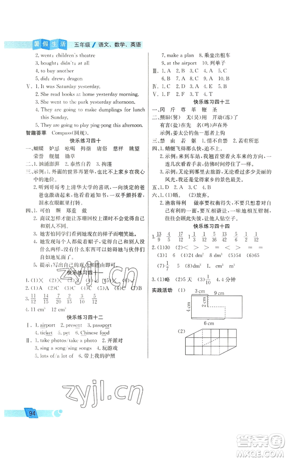 北京師范大學出版社2022暑假新天地暑假生活三年級起點五年級合訂本通用版參考答案