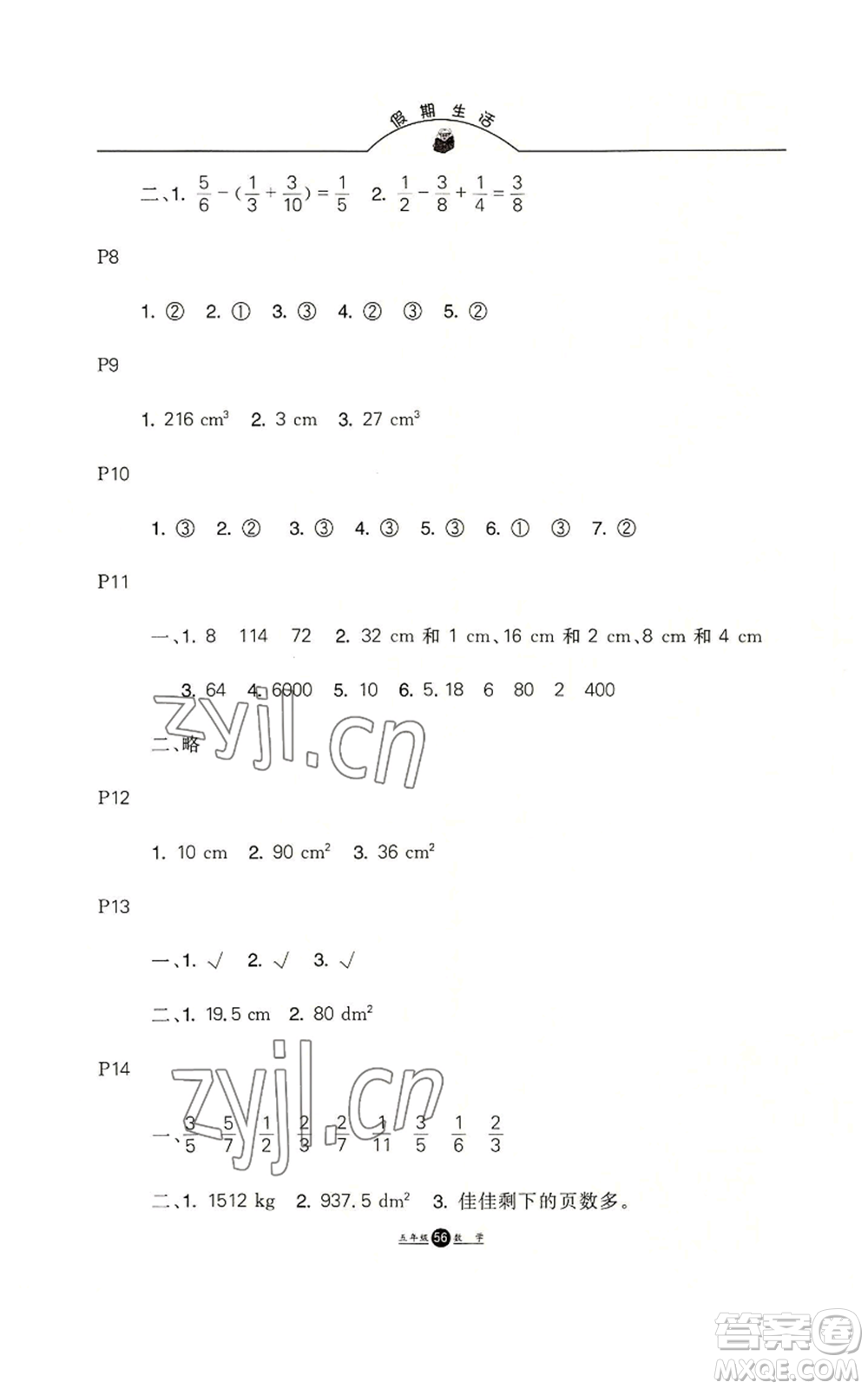 河北人民出版社2022假期生活五年級暑假數(shù)學人教版參考答案