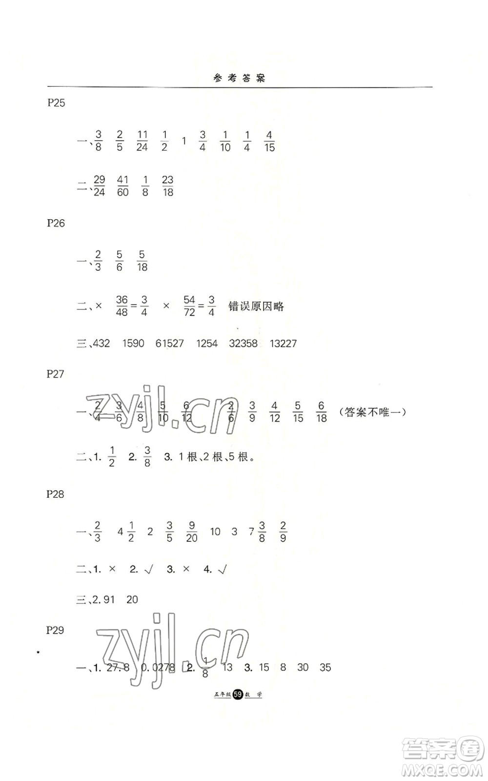 河北人民出版社2022假期生活五年級暑假數(shù)學人教版參考答案