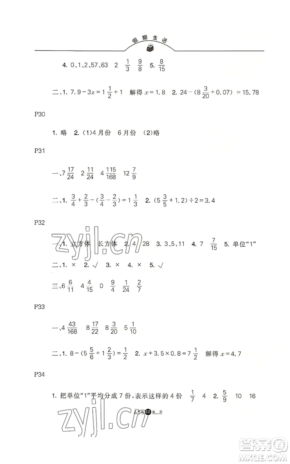 河北人民出版社2022假期生活五年級暑假數(shù)學人教版參考答案