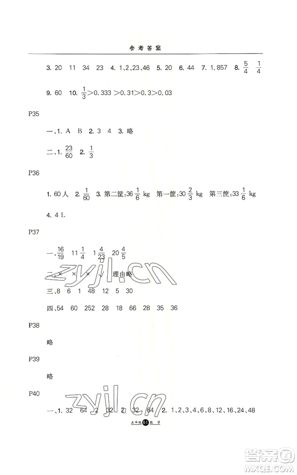 河北人民出版社2022假期生活五年級暑假數(shù)學人教版參考答案