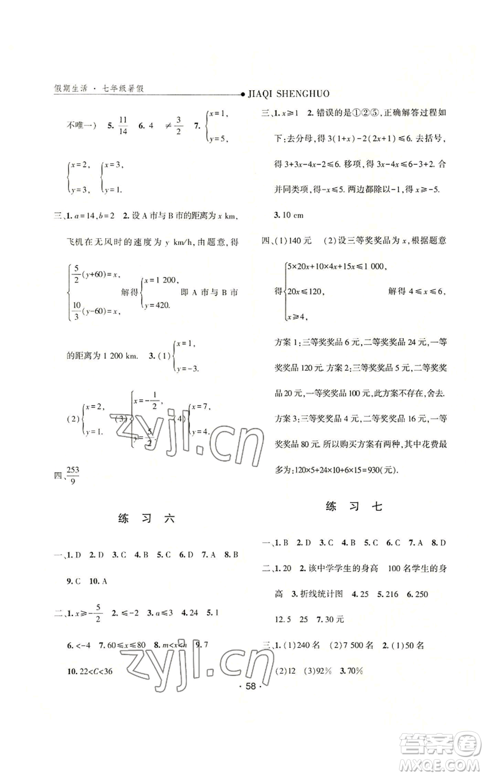 河北人民出版社2022假期生活七年級暑假數(shù)學(xué)人教版參考答案