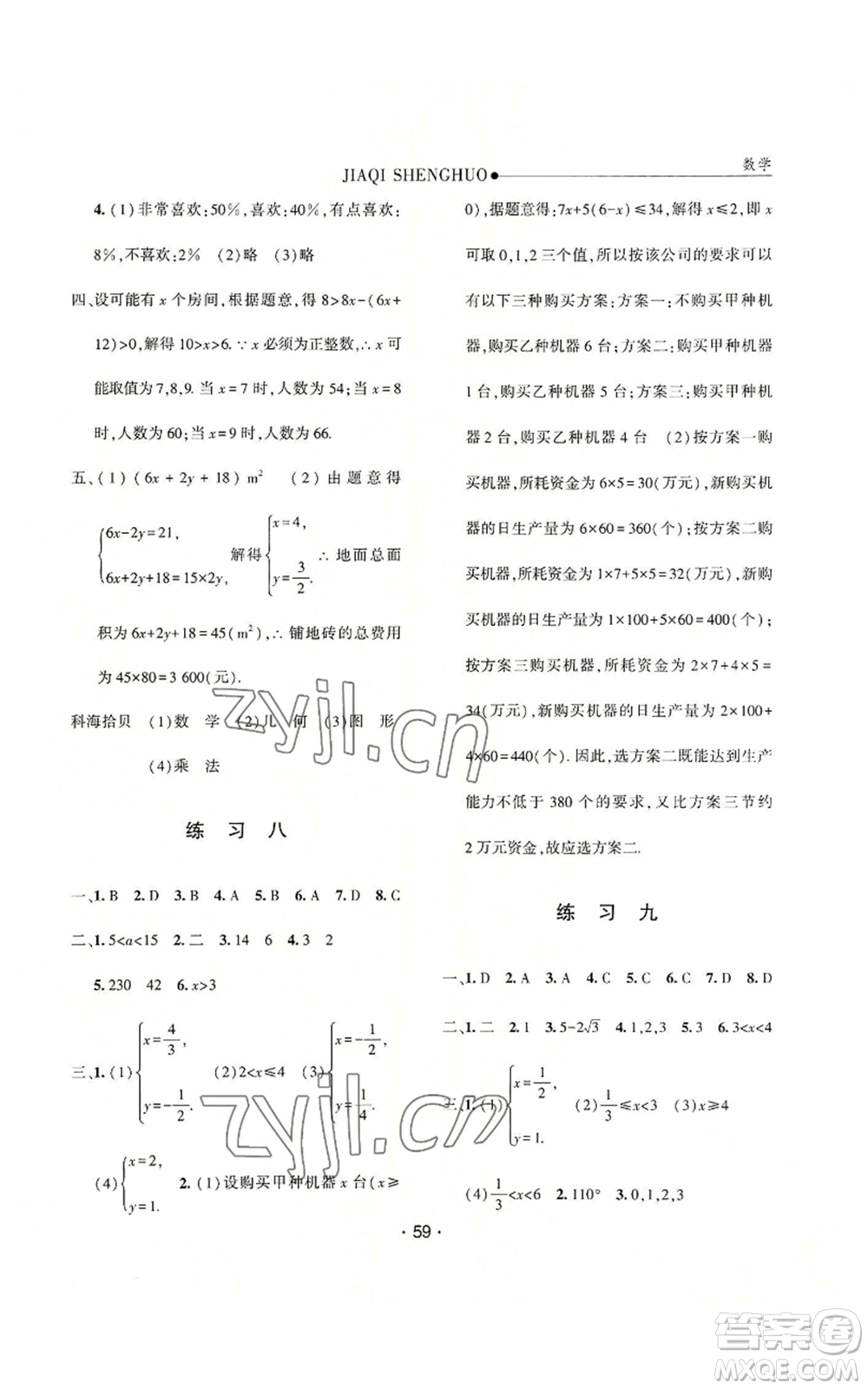 河北人民出版社2022假期生活七年級暑假數(shù)學(xué)人教版參考答案